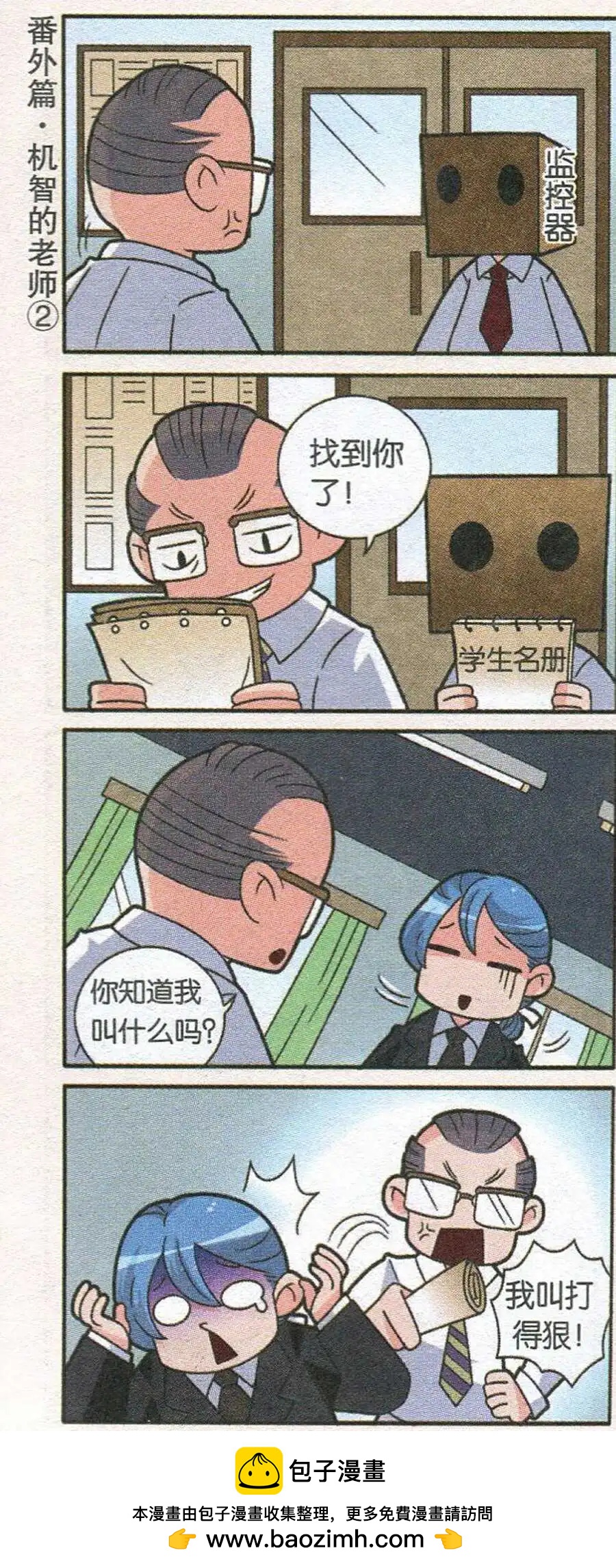《哈梦早点乐》第21话 专注坑房东一百年 第17页