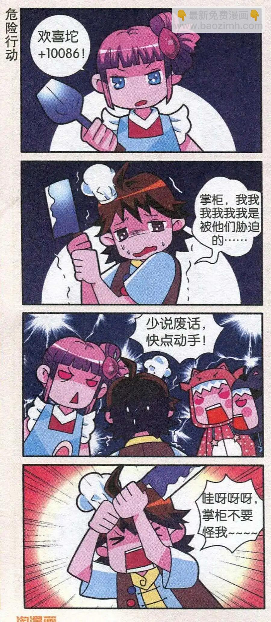《哈梦早点乐》第21话 专注坑房东一百年 第3页