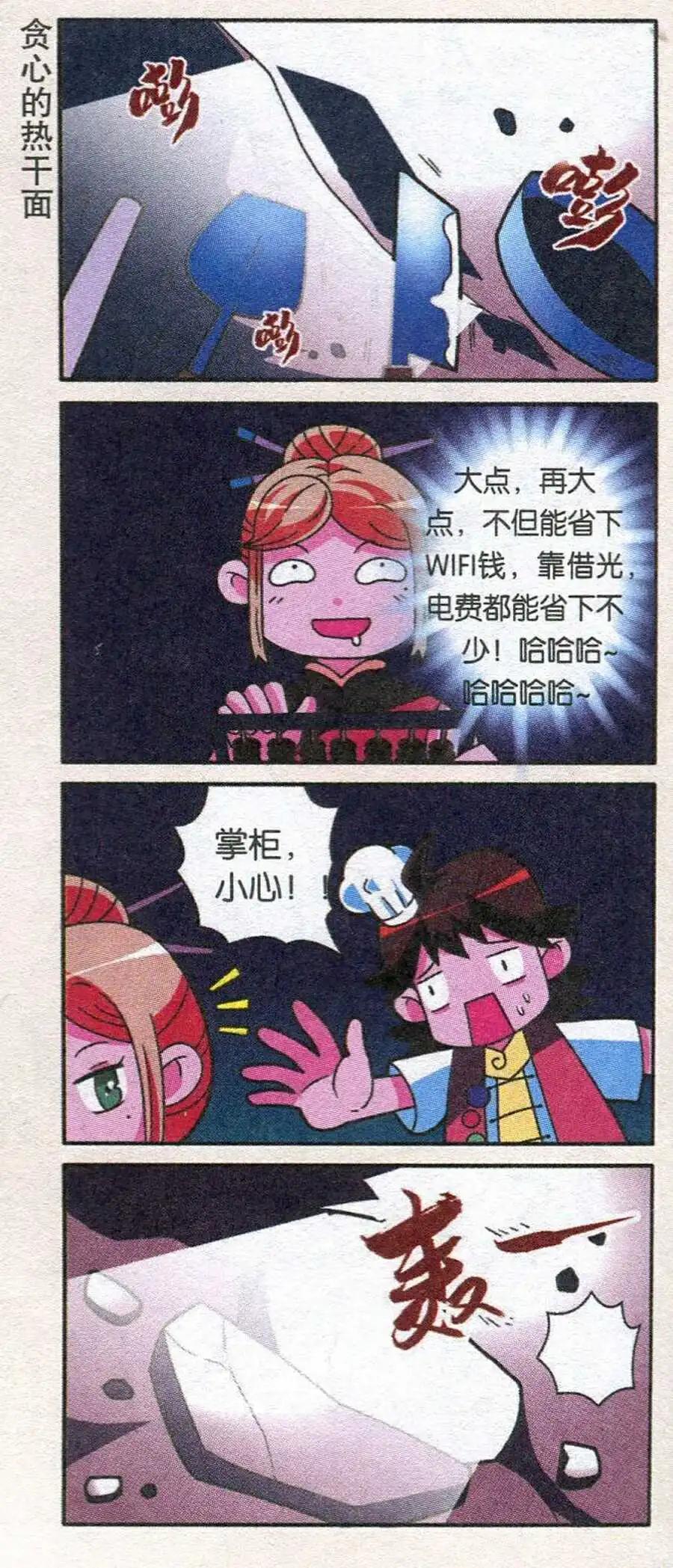 《哈梦早点乐》第21话 专注坑房东一百年 第5页
