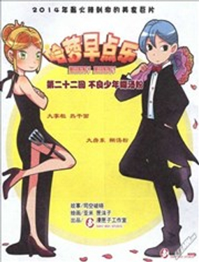 《哈梦早点乐》漫画封面图 - tl漫画