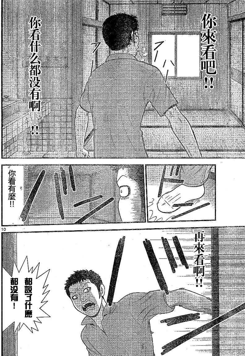 《钢铁贵公子》第04回 第10页