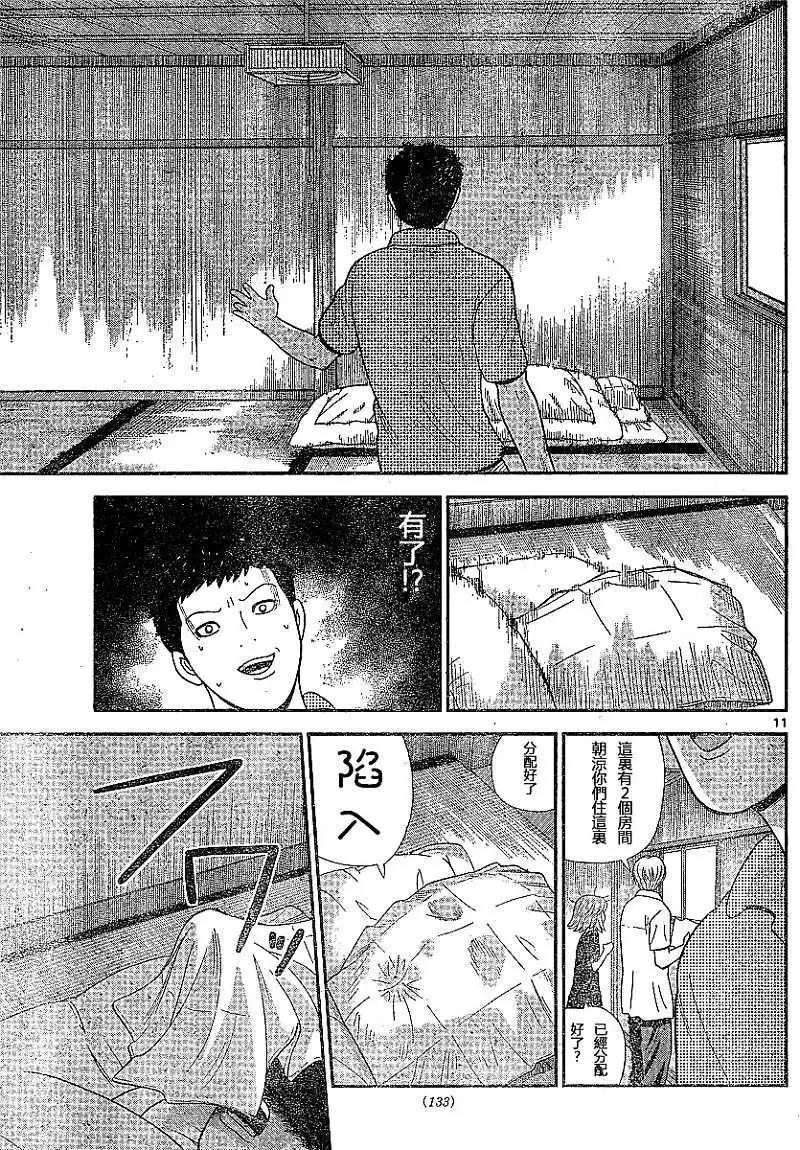 《钢铁贵公子》第04回 第11页