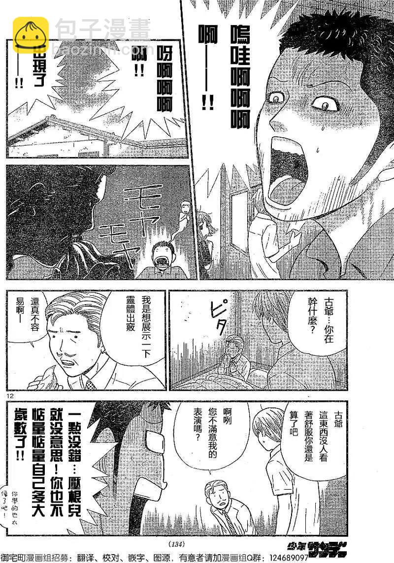 《钢铁贵公子》第04回 第12页