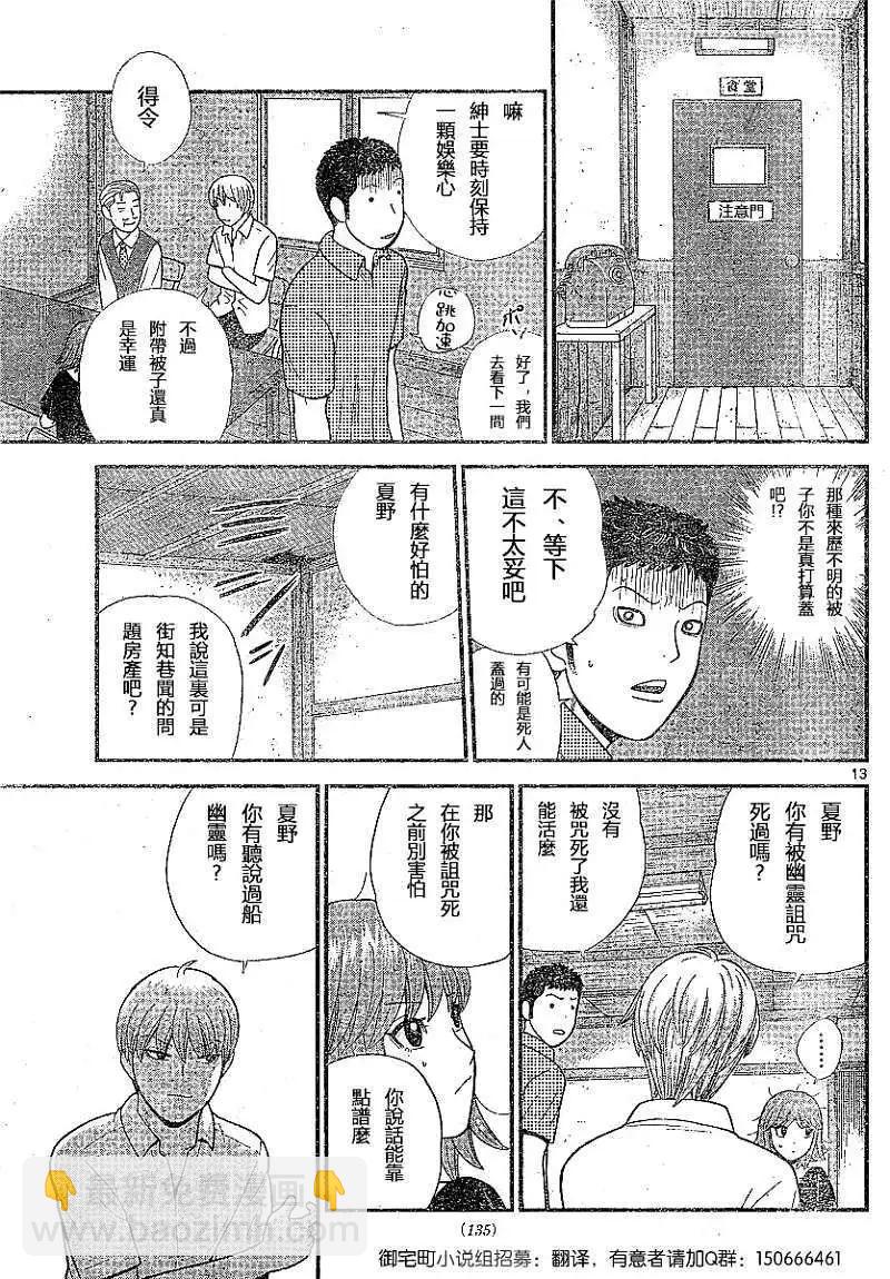 《钢铁贵公子》第04回 第13页