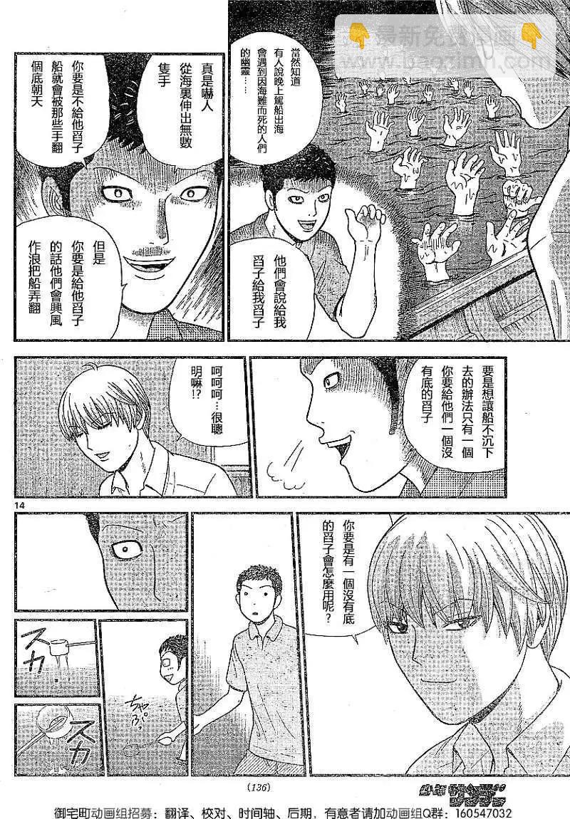 《钢铁贵公子》第04回 第14页