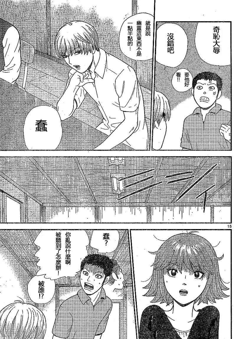 《钢铁贵公子》第04回 第15页