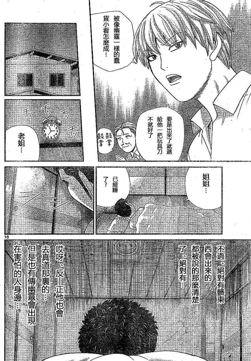 《钢铁贵公子》第04回 第16页