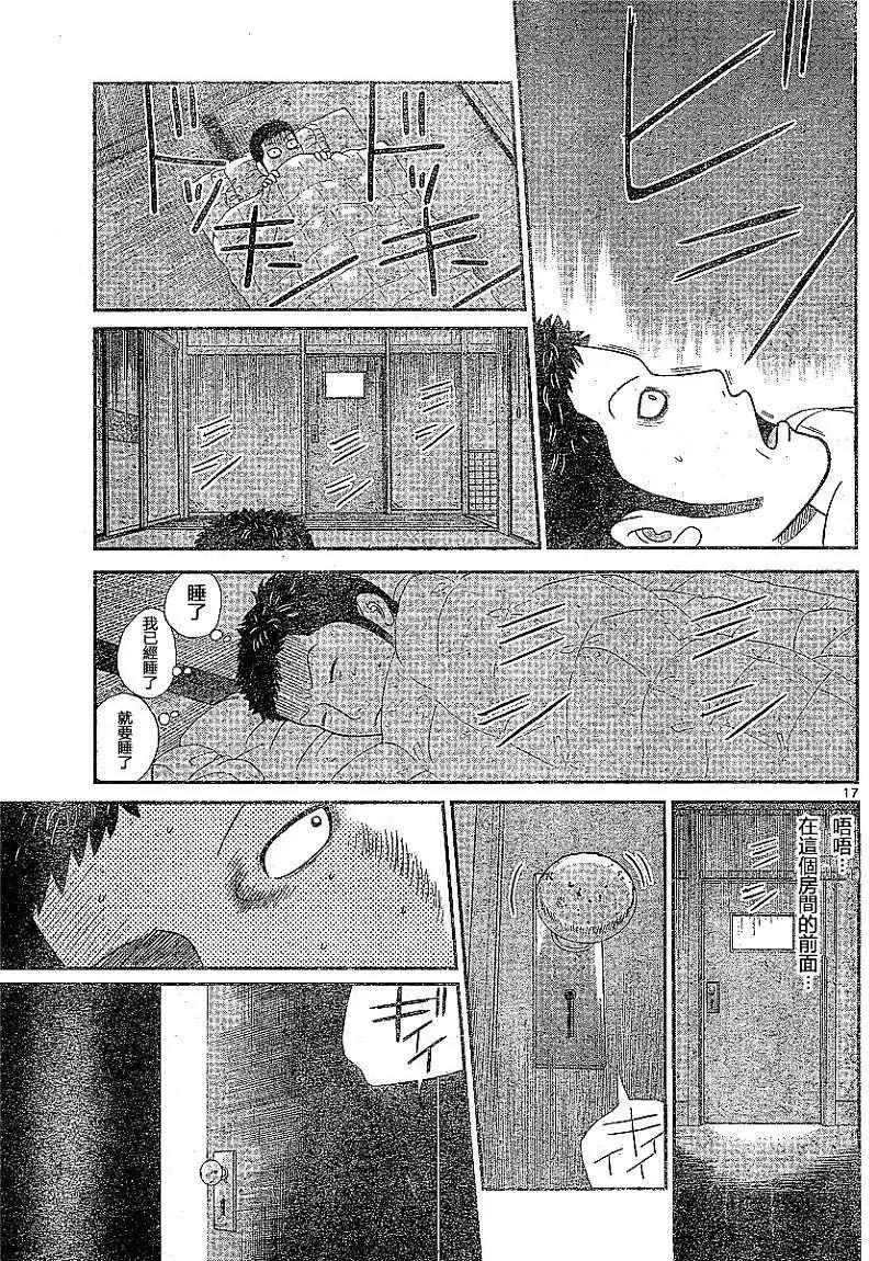 《钢铁贵公子》第04回 第17页