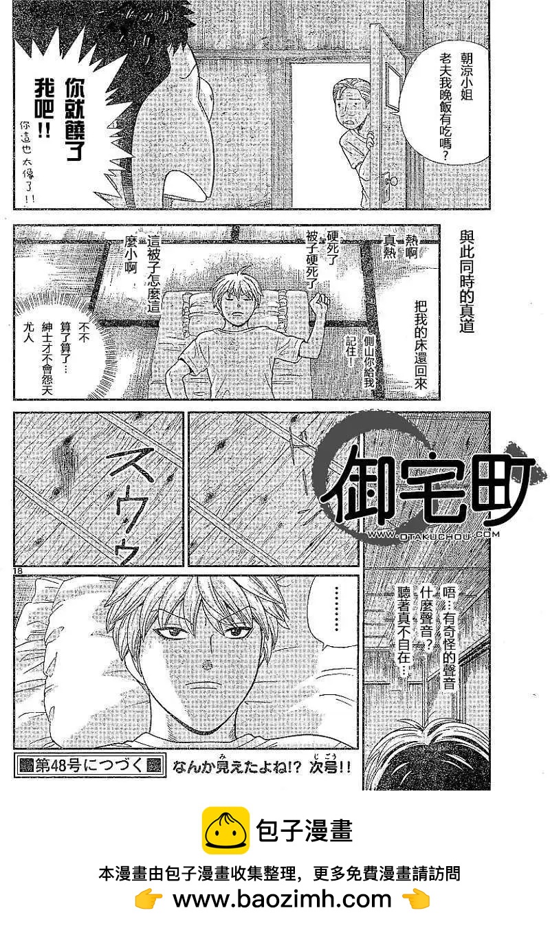《钢铁贵公子》第04回 第18页
