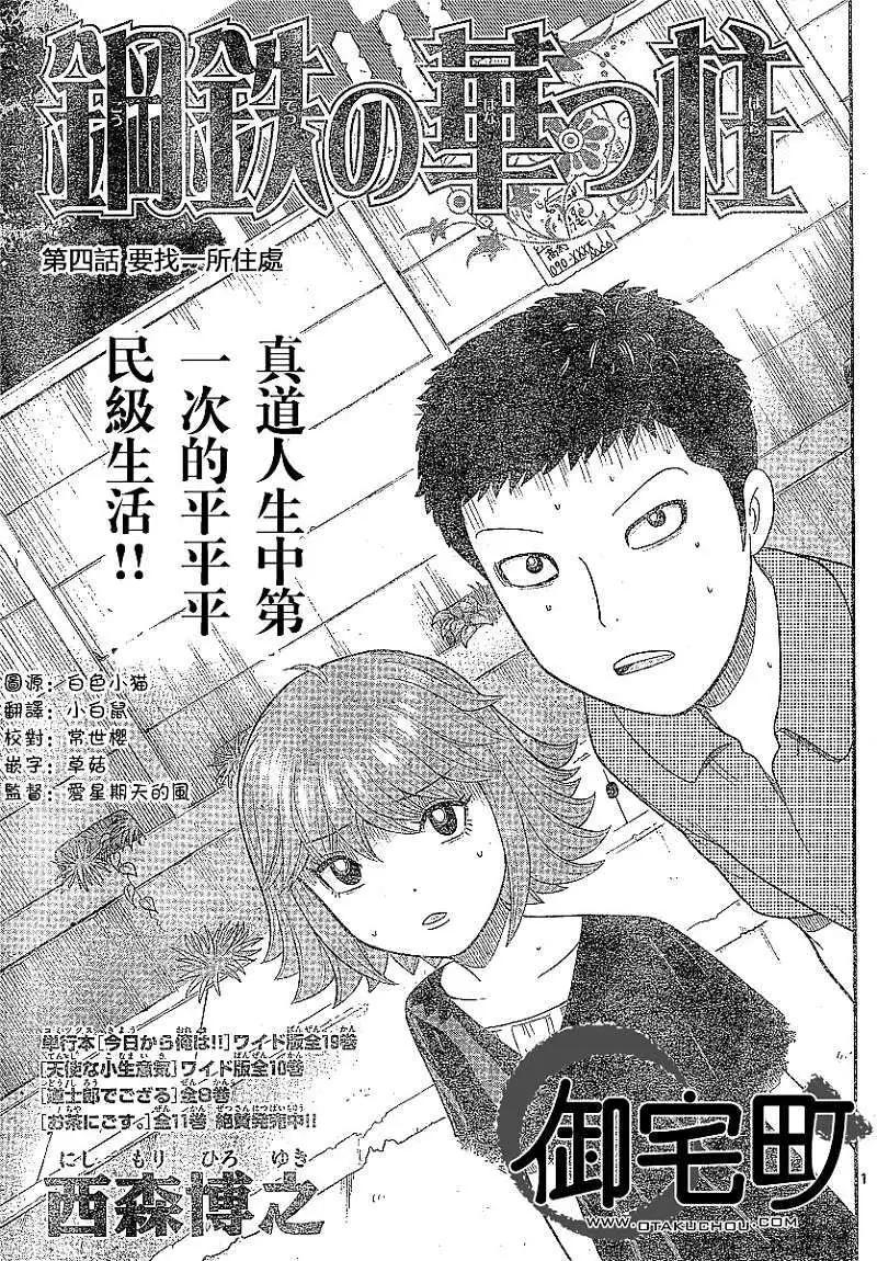《钢铁贵公子》第04回 第1页