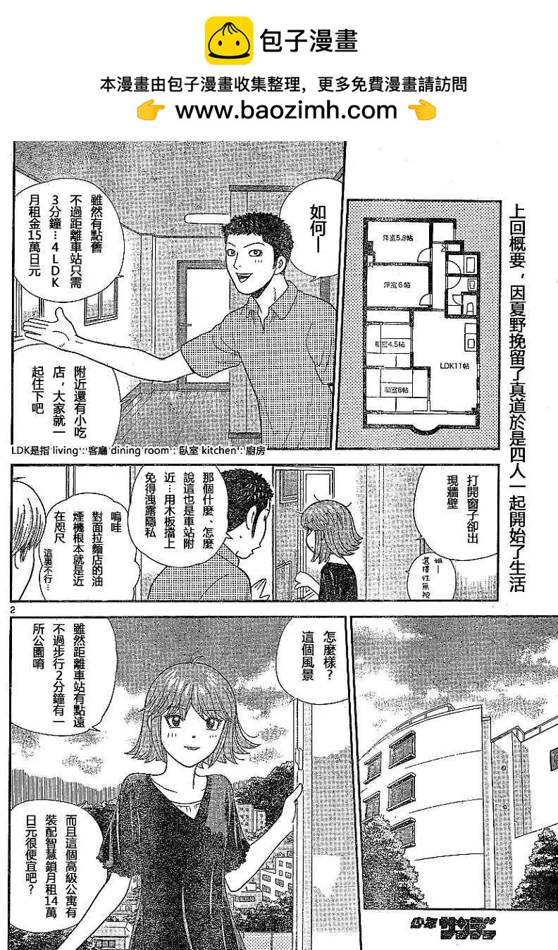 《钢铁贵公子》第04回 第2页
