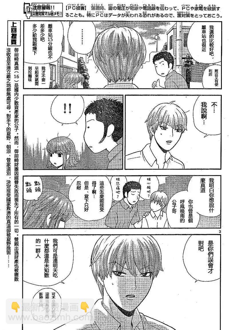 《钢铁贵公子》第04回 第3页