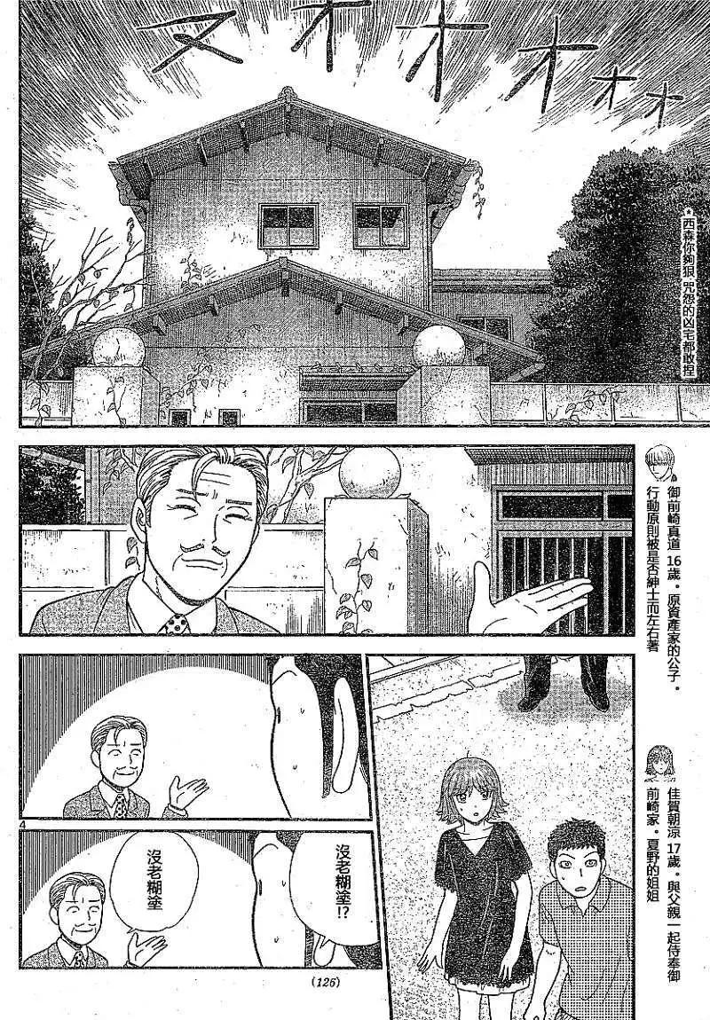 《钢铁贵公子》第04回 第4页