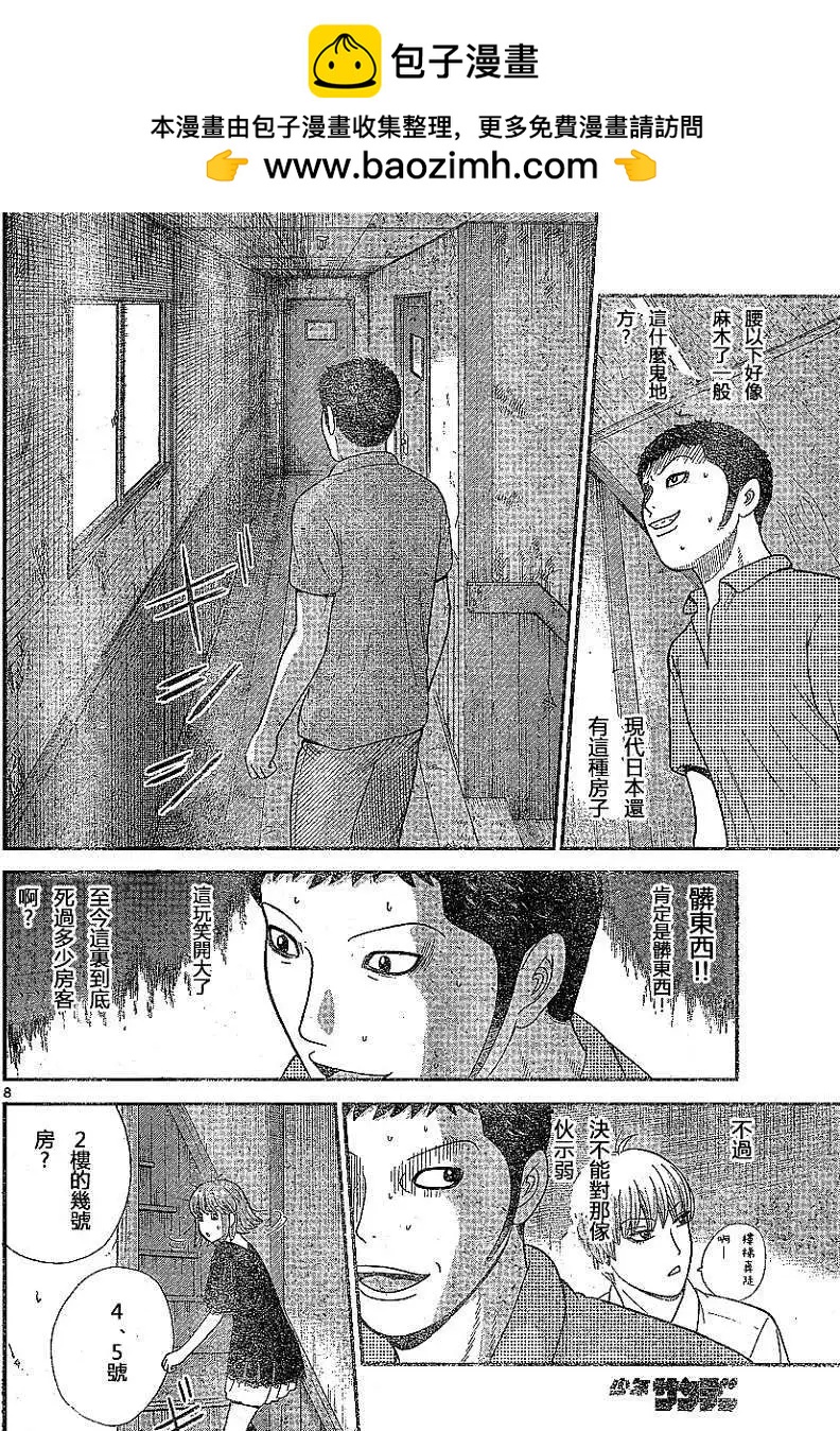 《钢铁贵公子》第04回 第8页