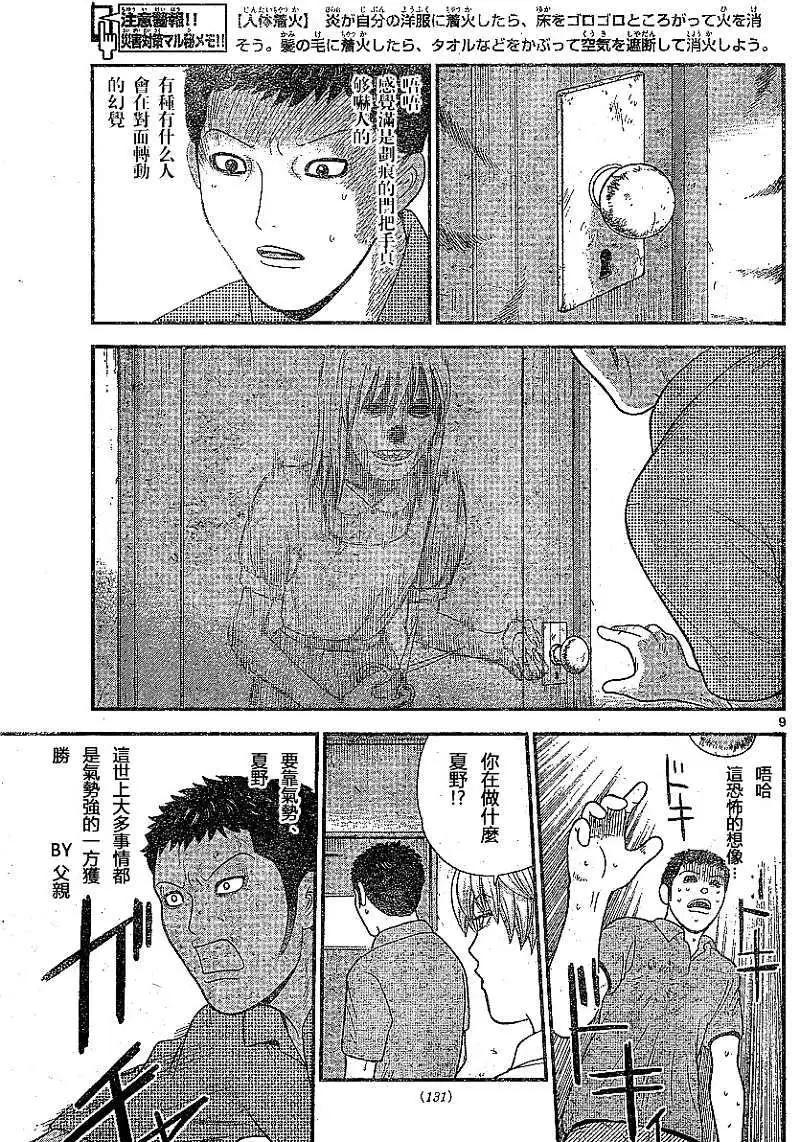 《钢铁贵公子》第04回 第9页