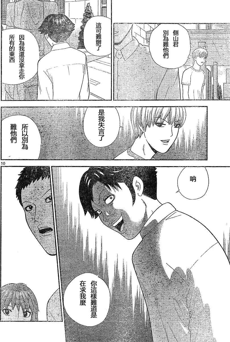 《钢铁贵公子》第03回 第10页