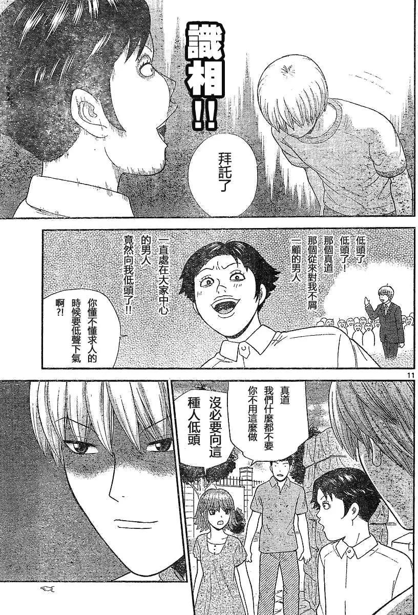 《钢铁贵公子》第03回 第11页
