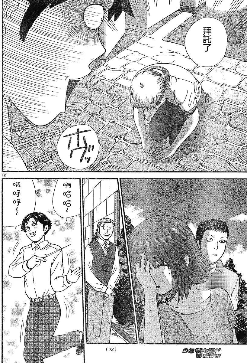 《钢铁贵公子》第03回 第12页