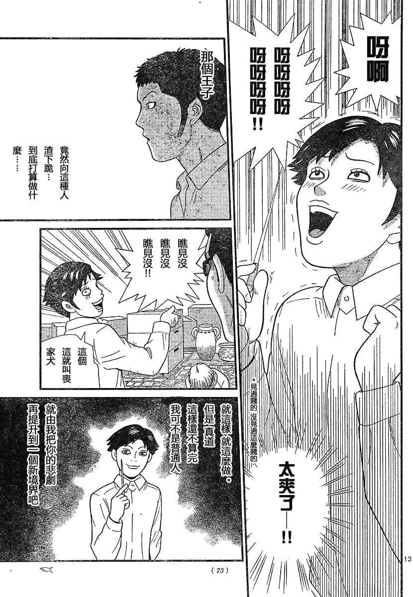 《钢铁贵公子》第03回 第13页