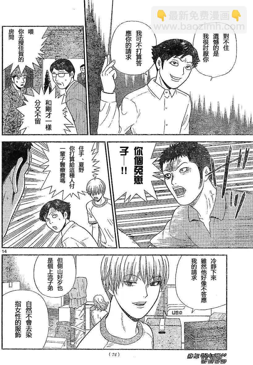 《钢铁贵公子》第03回 第14页