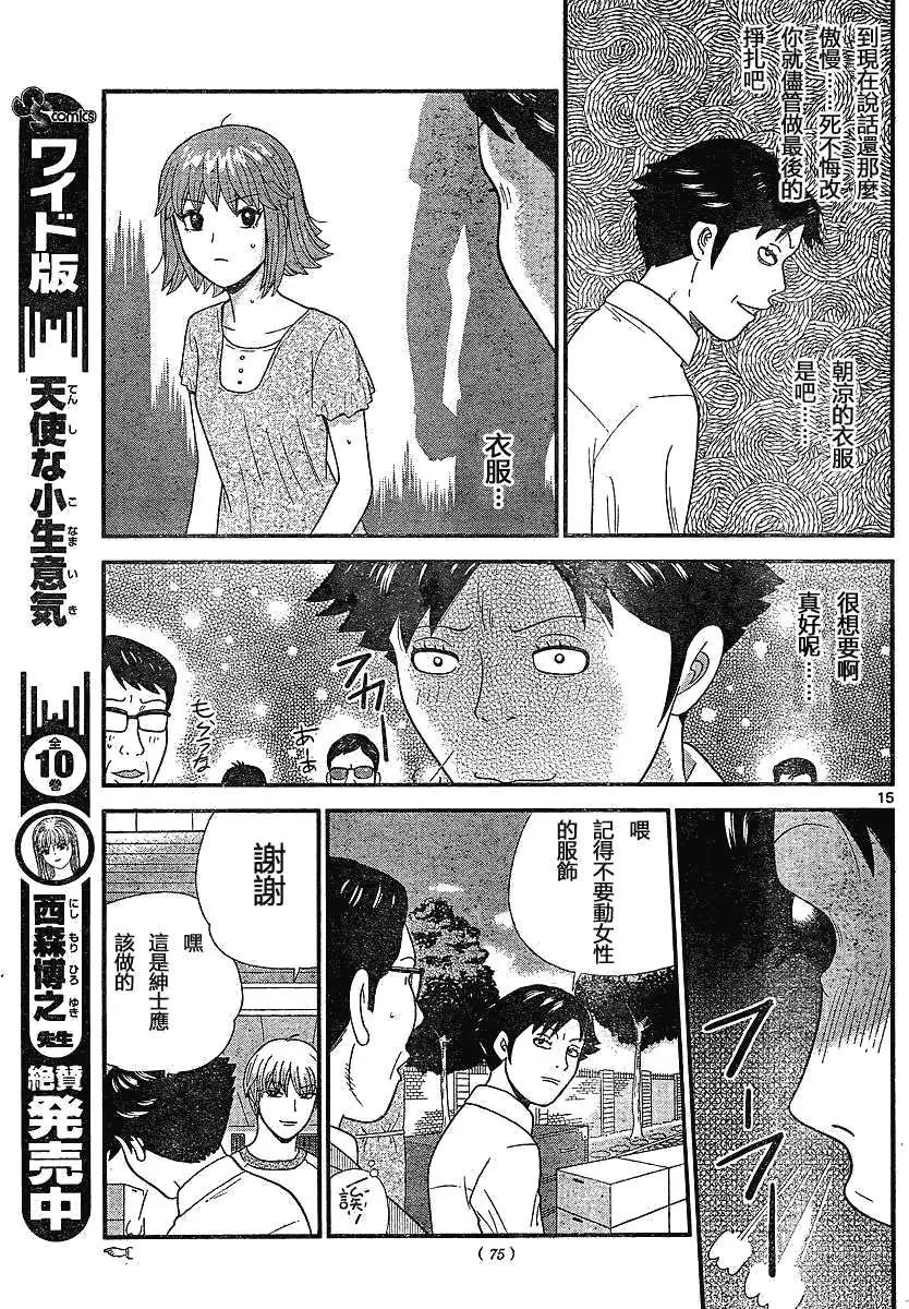 《钢铁贵公子》第03回 第15页