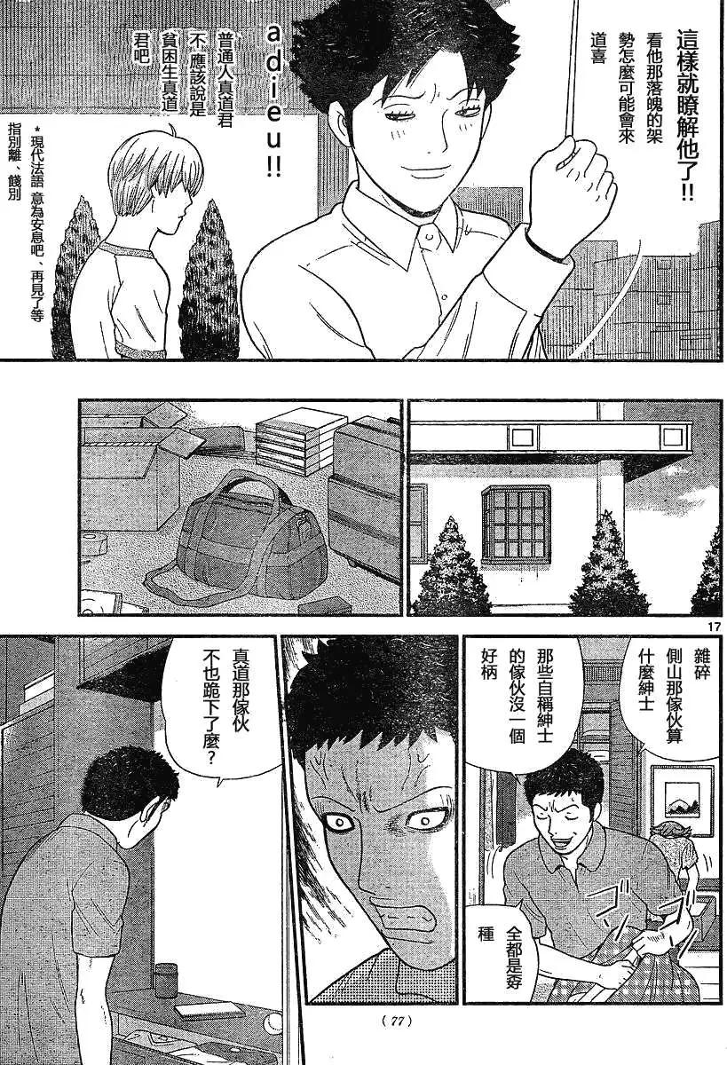 《钢铁贵公子》第03回 第16页