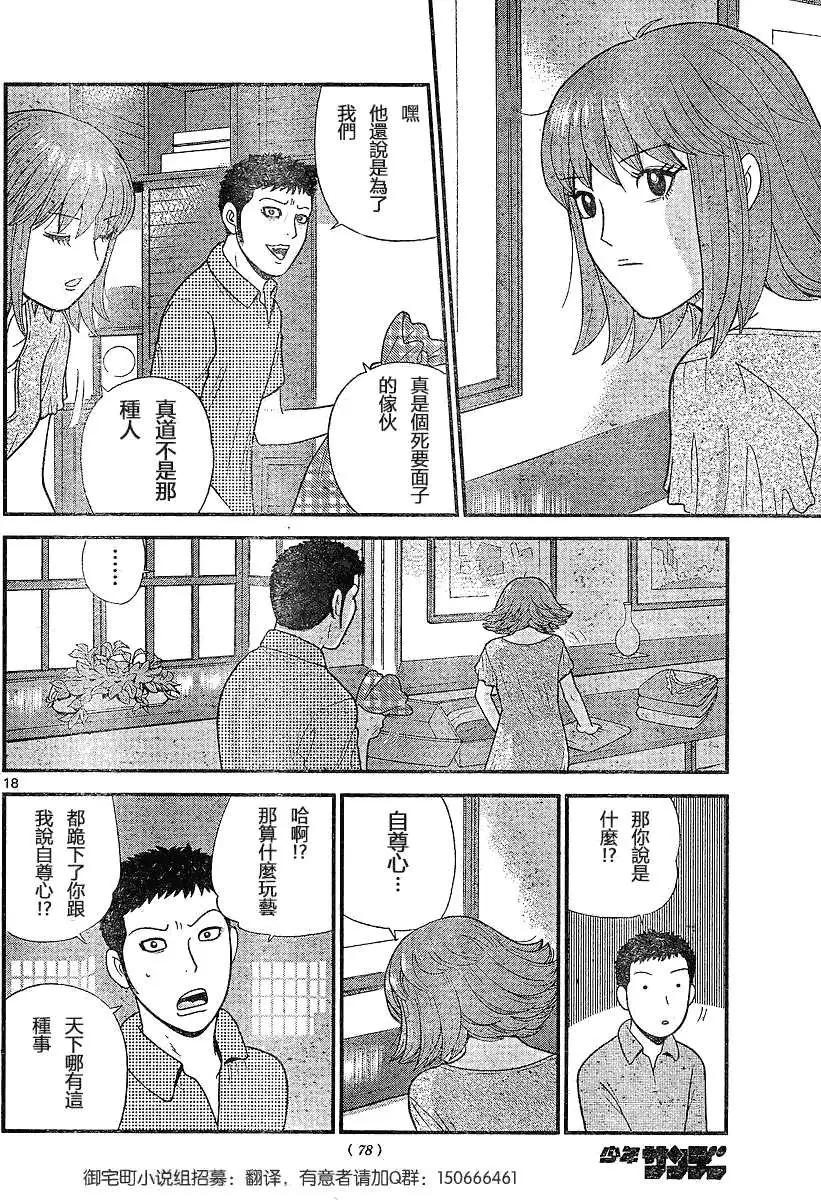 《钢铁贵公子》第03回 第17页