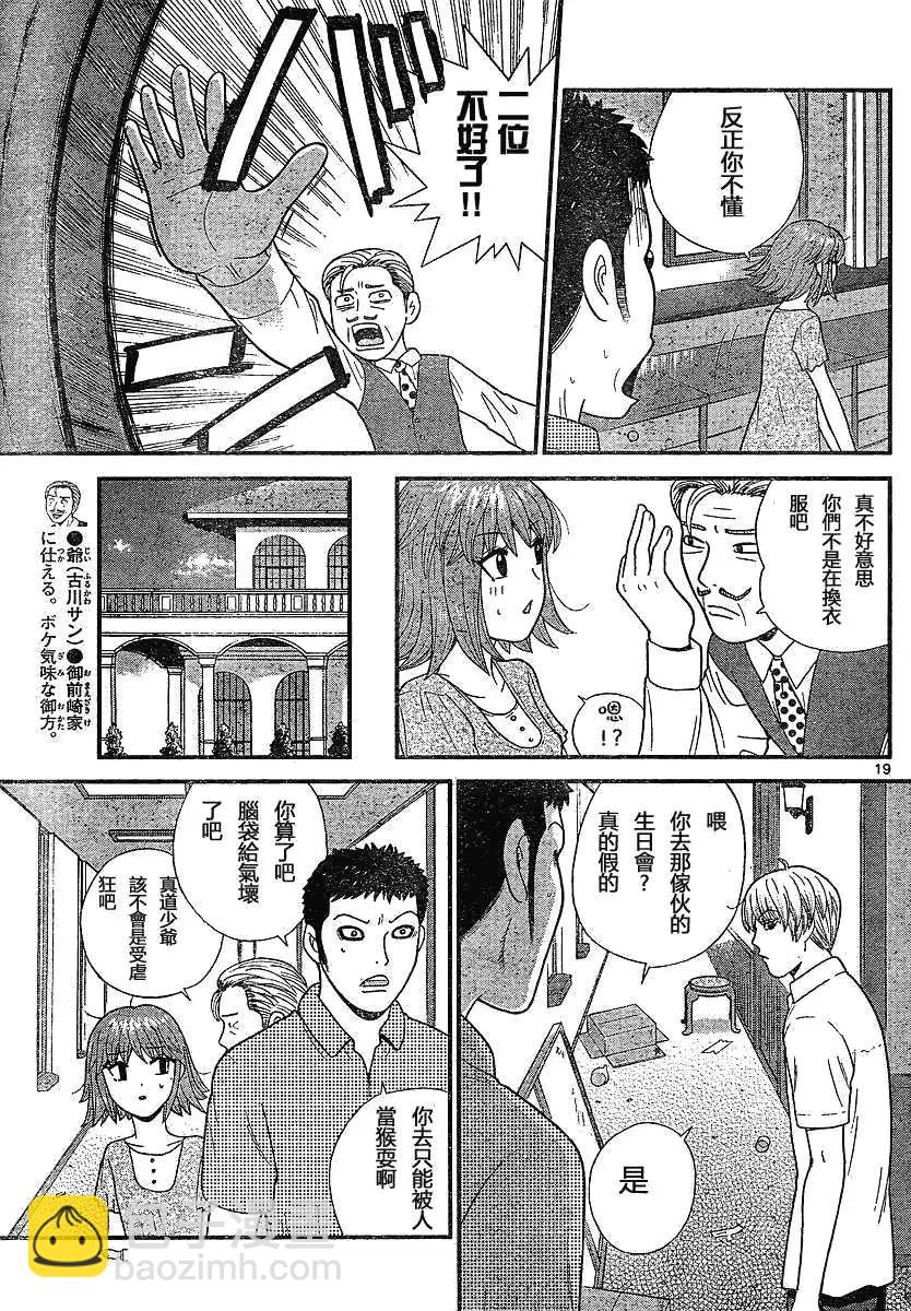 《钢铁贵公子》第03回 第18页