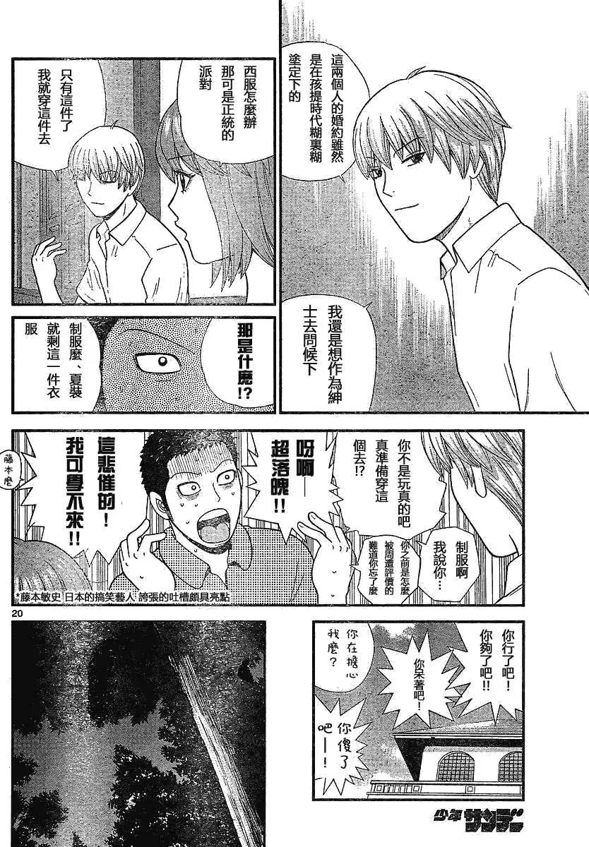 《钢铁贵公子》第03回 第19页