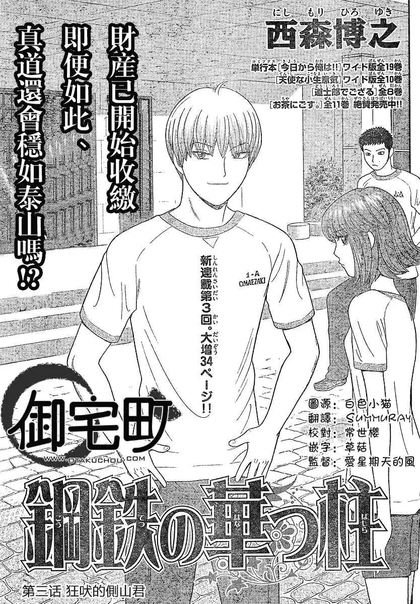 《钢铁贵公子》第03回 第1页