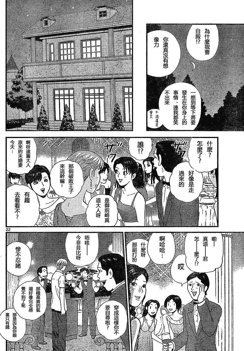 《钢铁贵公子》第03回 第20页