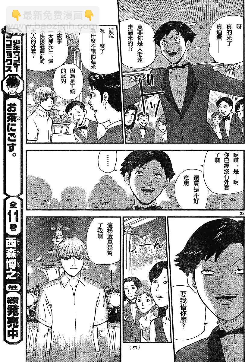 《钢铁贵公子》第03回 第21页