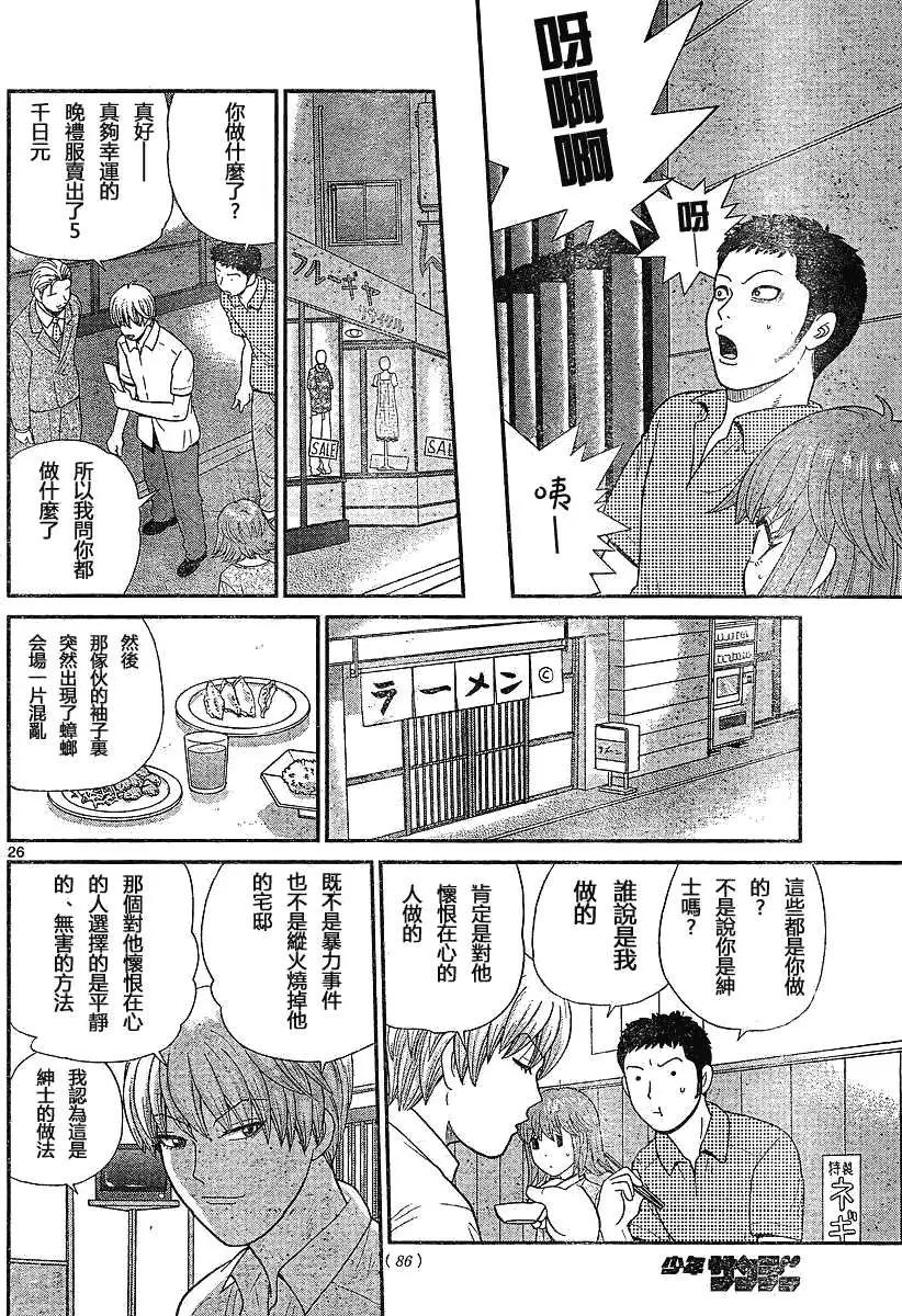 《钢铁贵公子》第03回 第24页