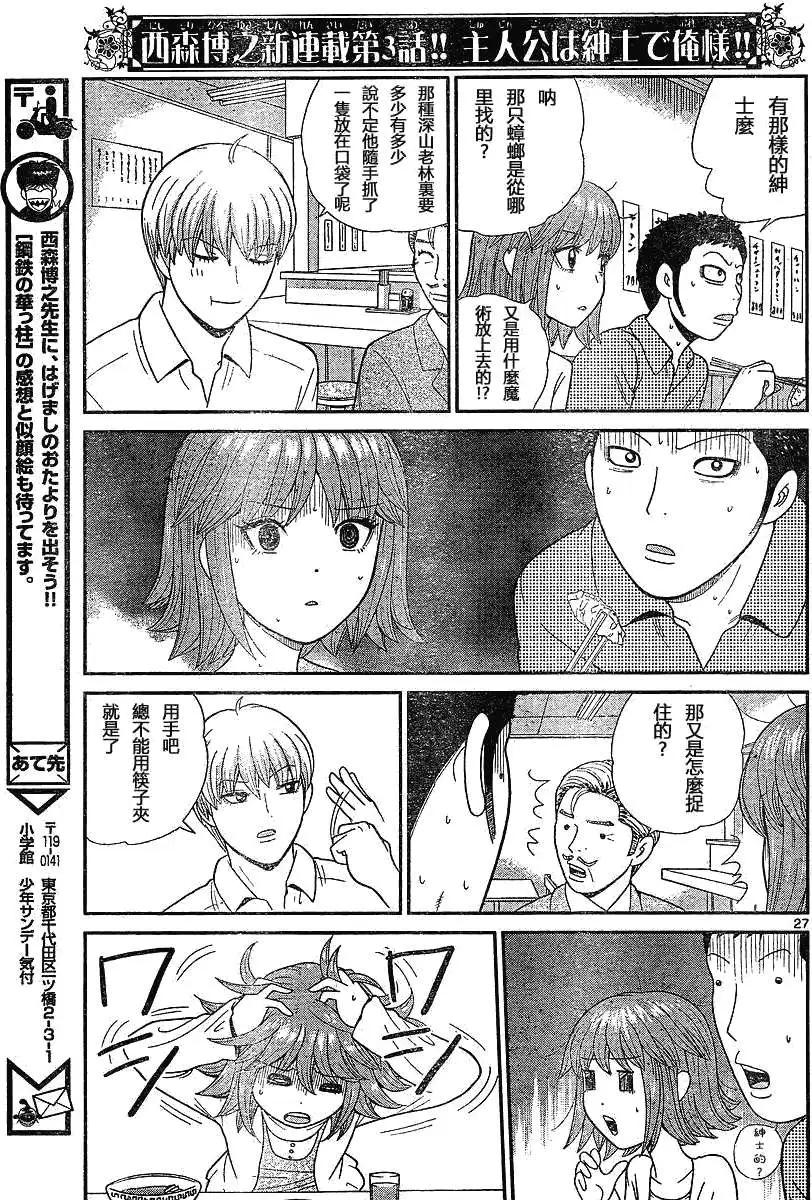 《钢铁贵公子》第03回 第25页