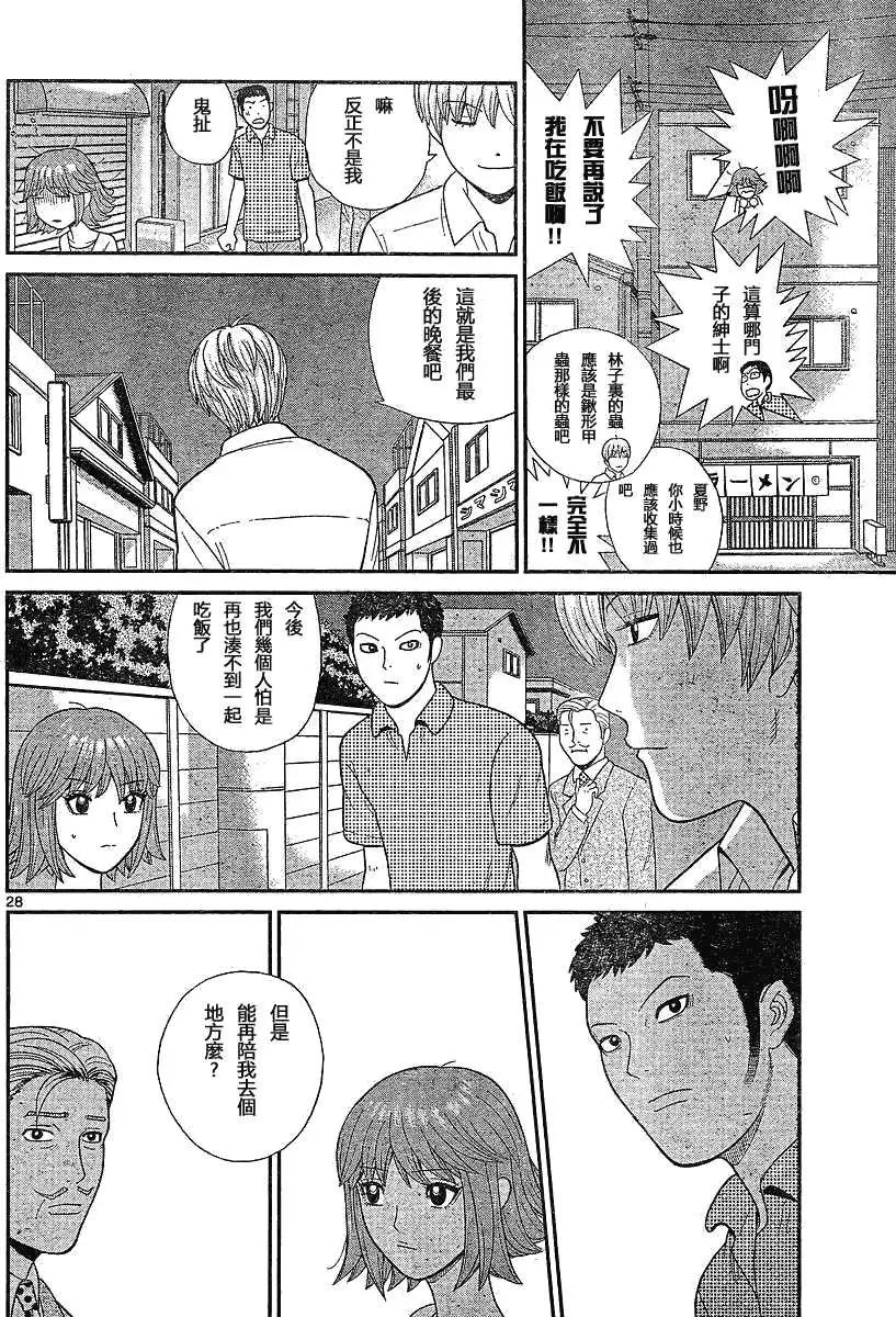 《钢铁贵公子》第03回 第26页