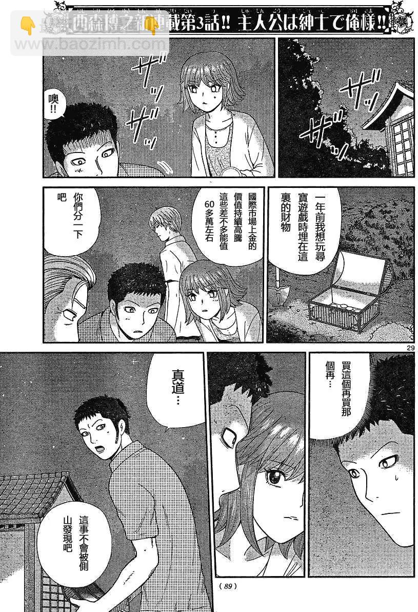 《钢铁贵公子》第03回 第27页
