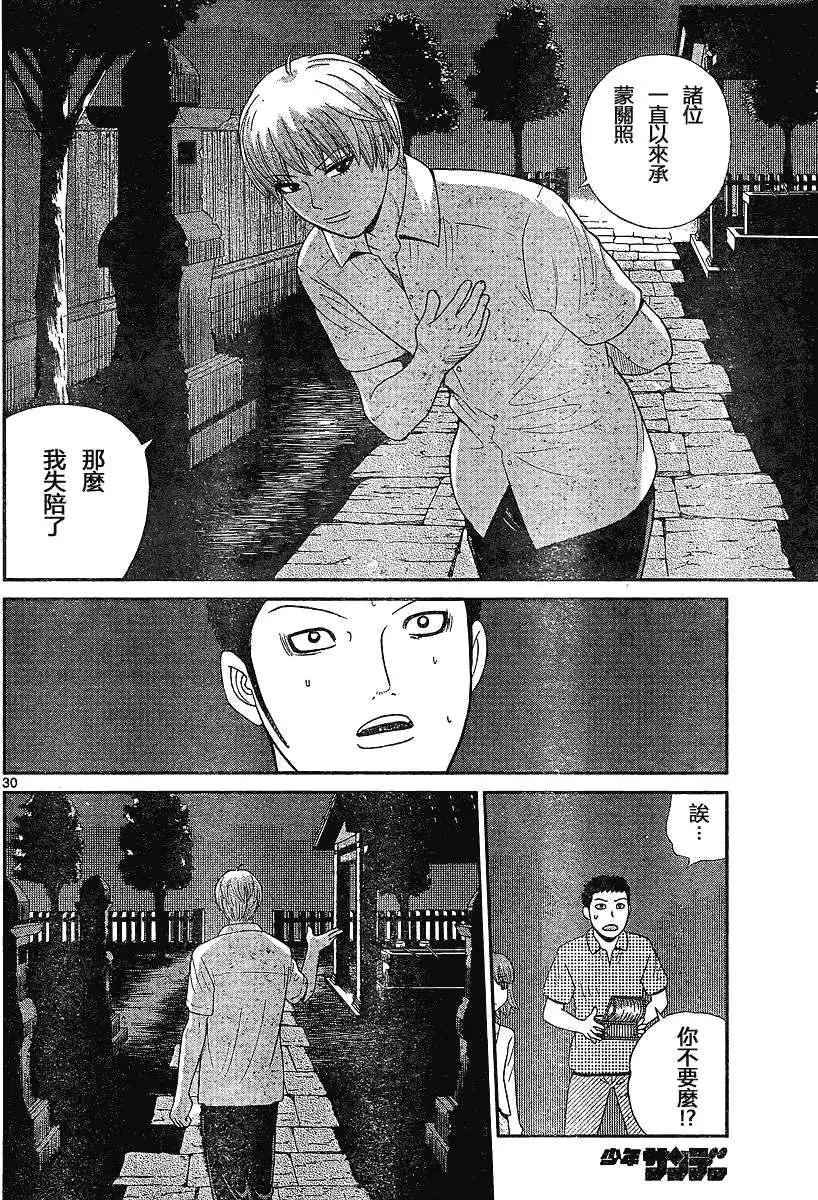 《钢铁贵公子》第03回 第28页