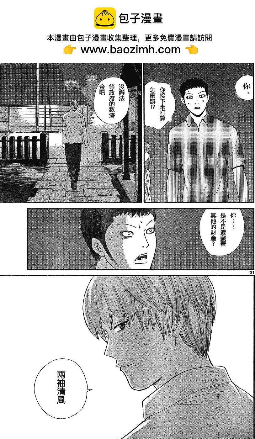 《钢铁贵公子》第03回 第29页