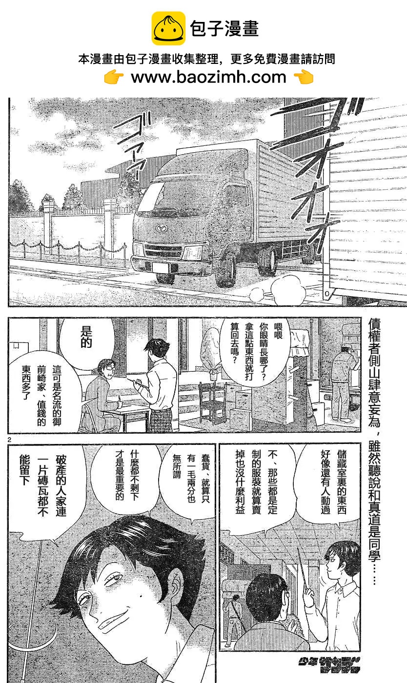 《钢铁贵公子》第03回 第2页