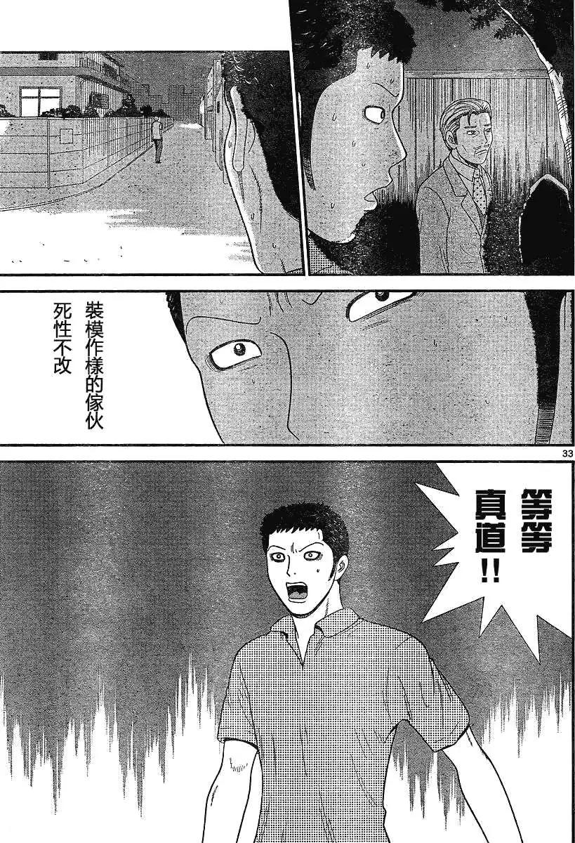 《钢铁贵公子》第03回 第31页