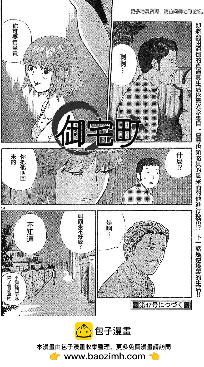《钢铁贵公子》第03回 第32页