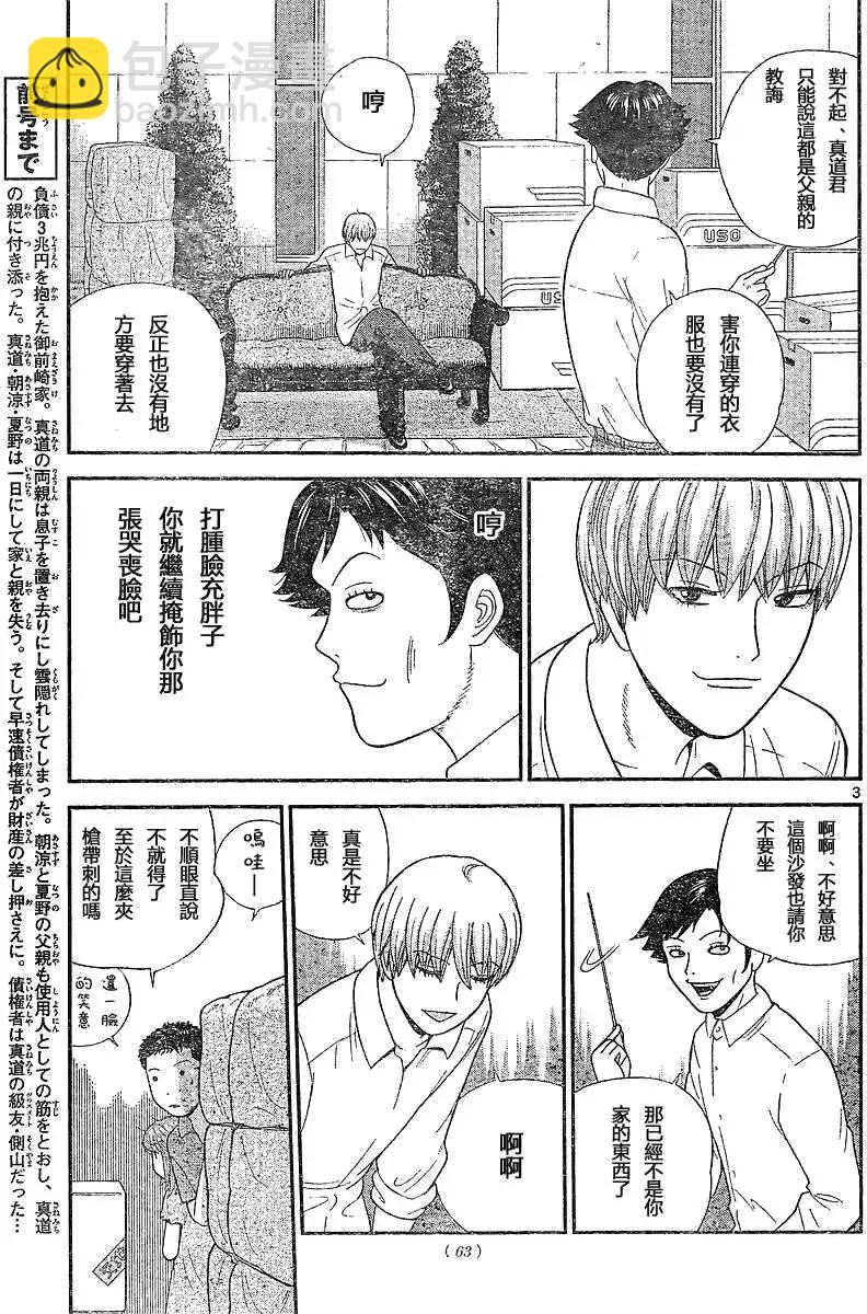 《钢铁贵公子》第03回 第3页