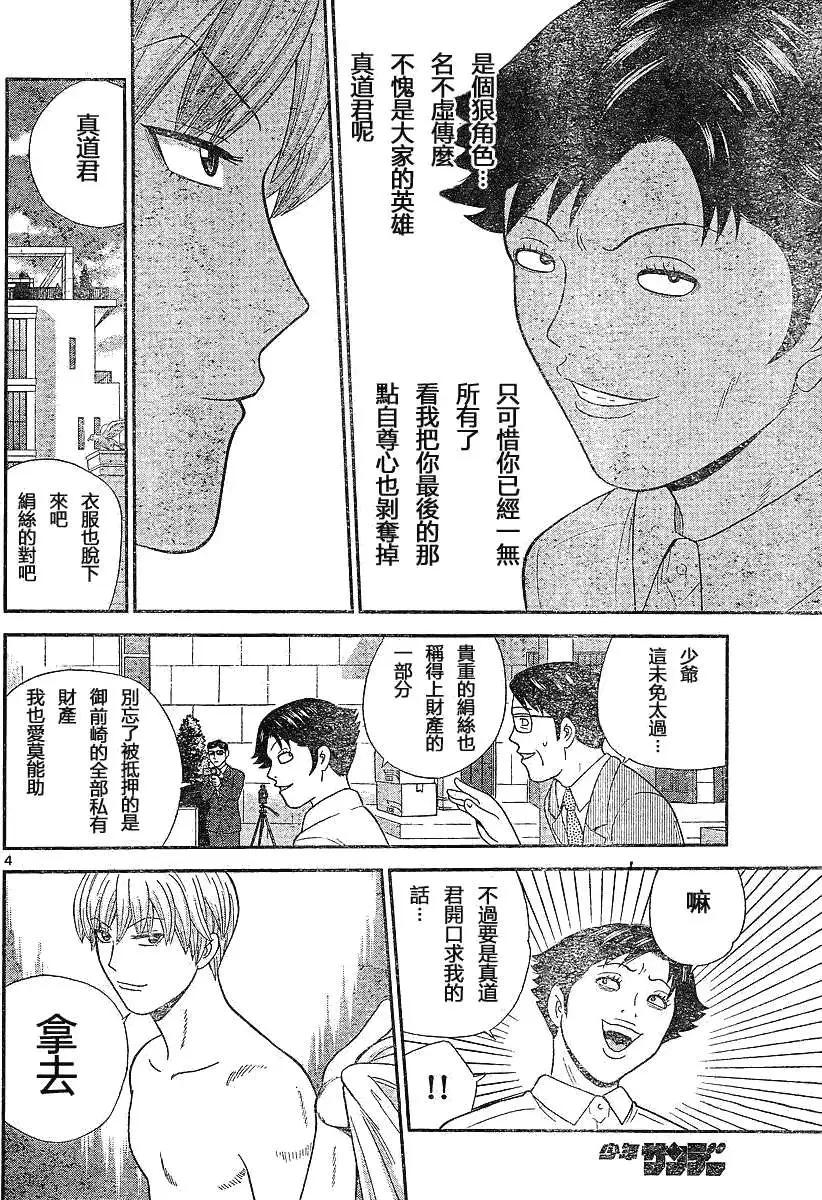 《钢铁贵公子》第03回 第4页