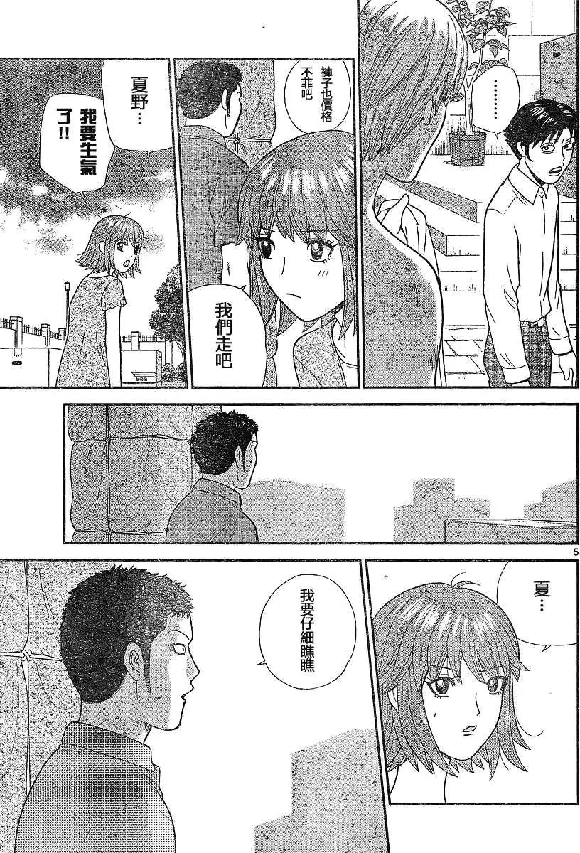《钢铁贵公子》第03回 第5页