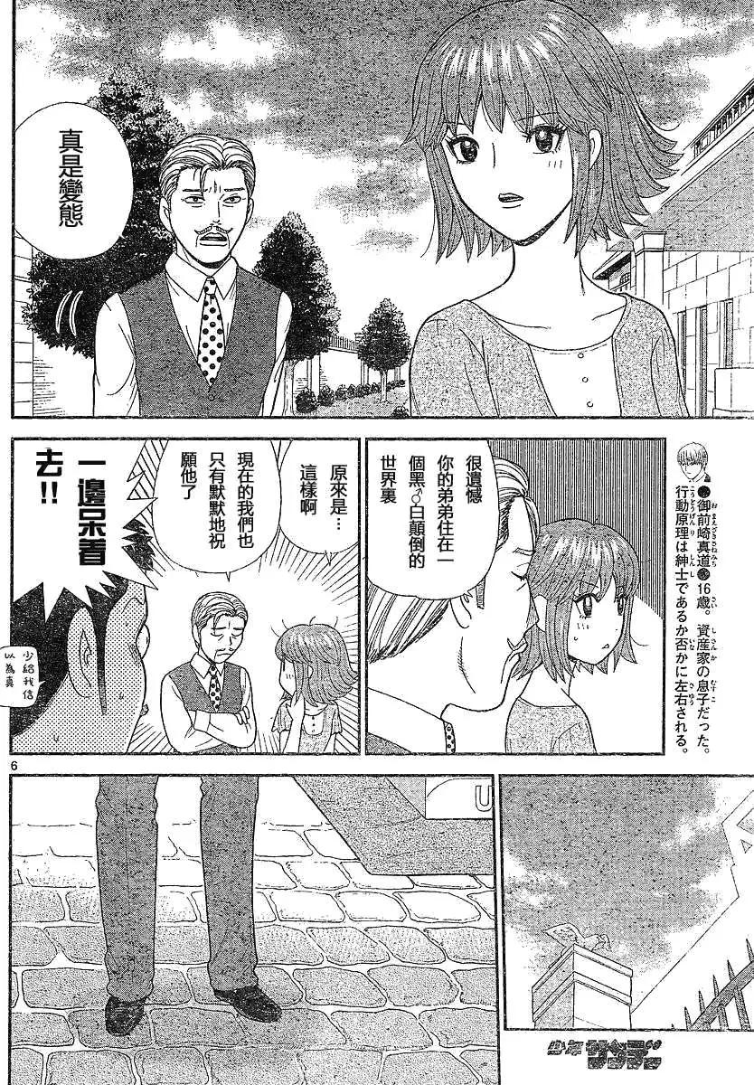 《钢铁贵公子》第03回 第6页