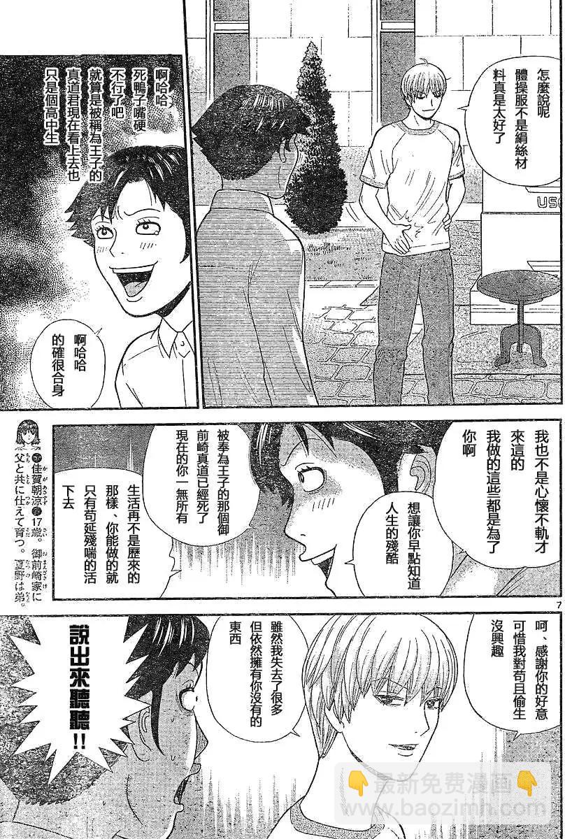 《钢铁贵公子》第03回 第7页