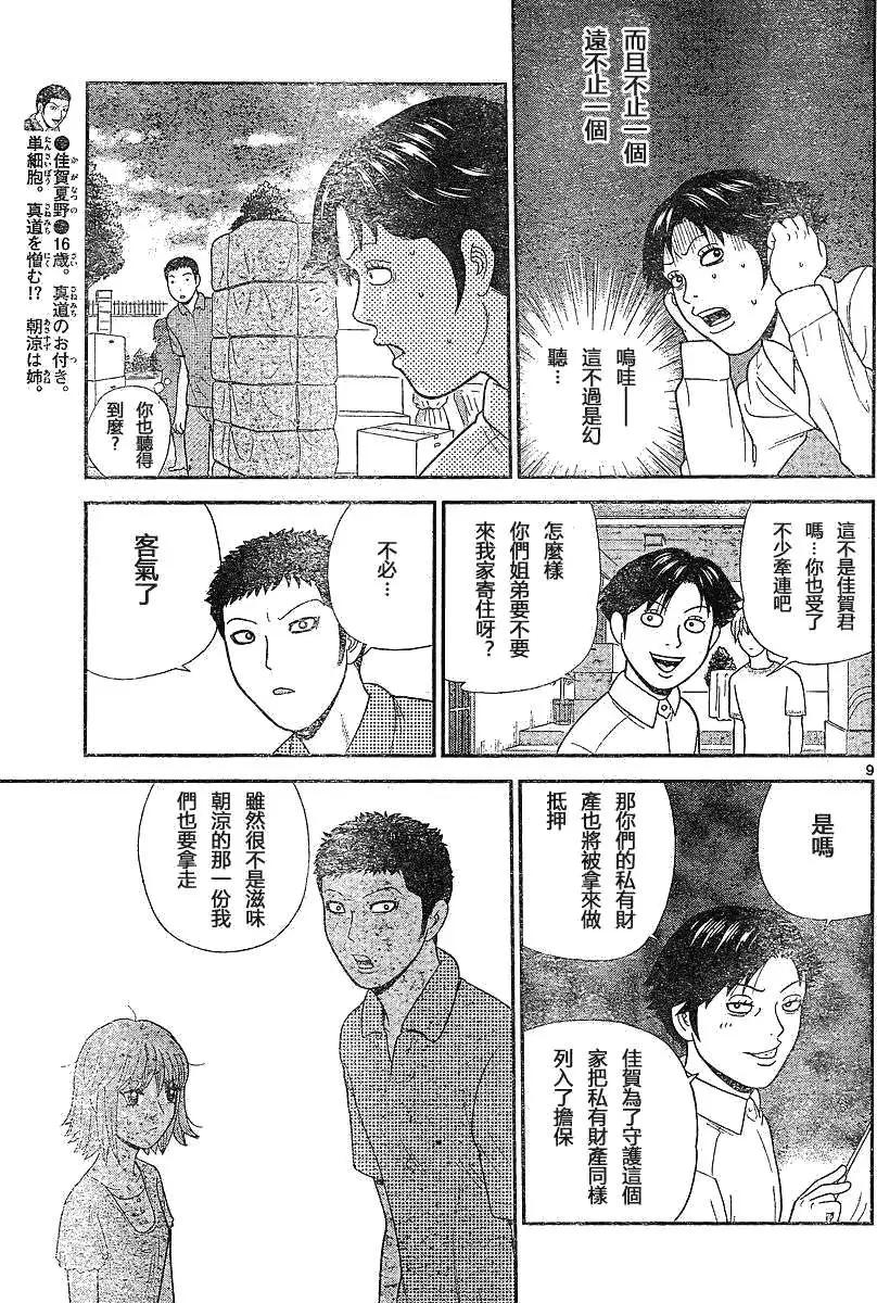 《钢铁贵公子》第03回 第9页