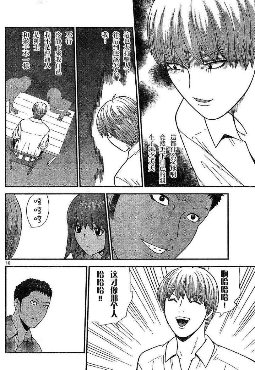 《钢铁贵公子》第02回 第10页