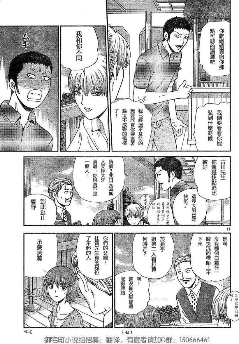 《钢铁贵公子》第02回 第11页