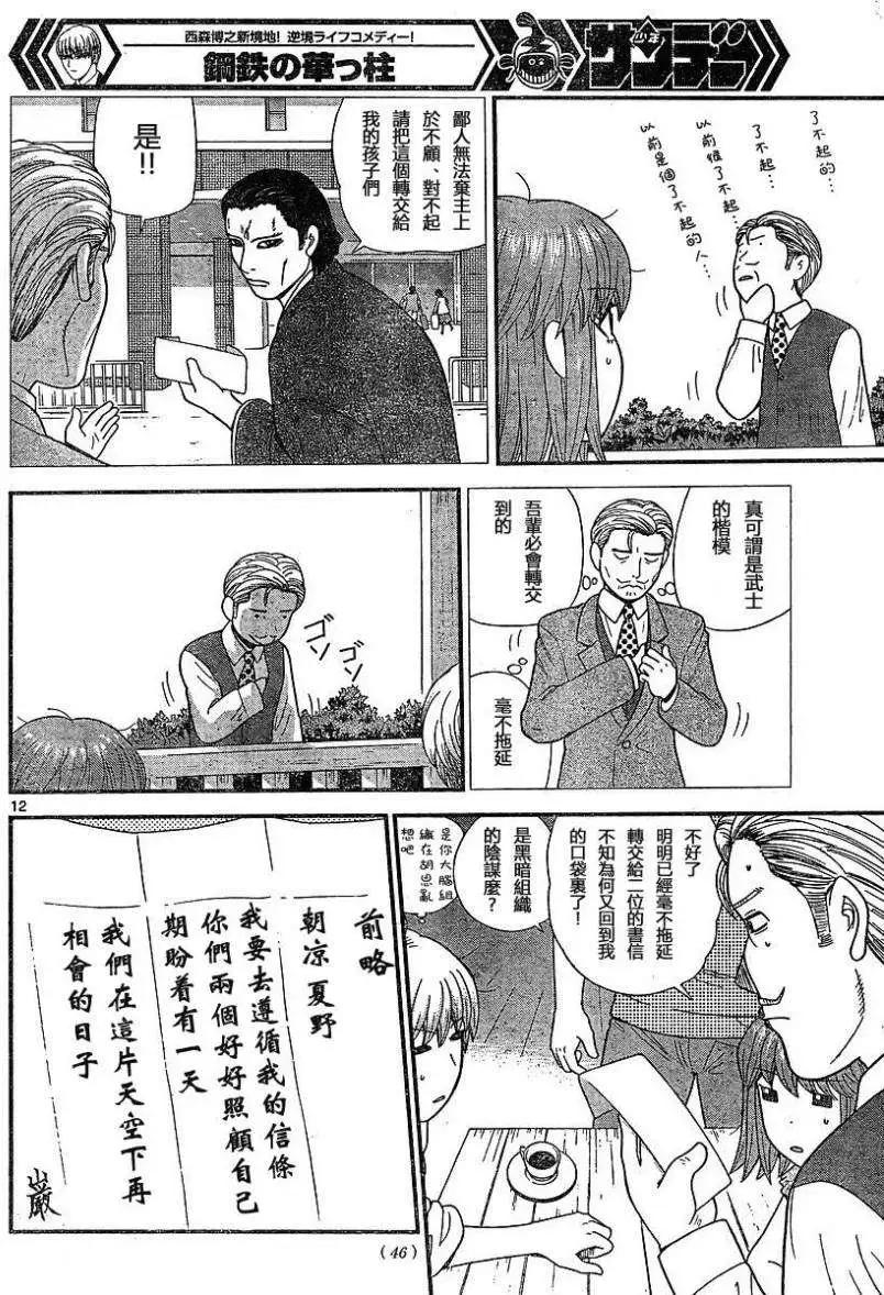 《钢铁贵公子》第02回 第12页